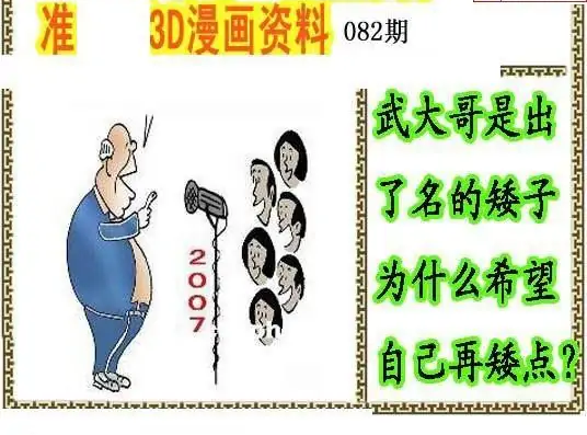 25082期: 福彩3D丹东全图分析