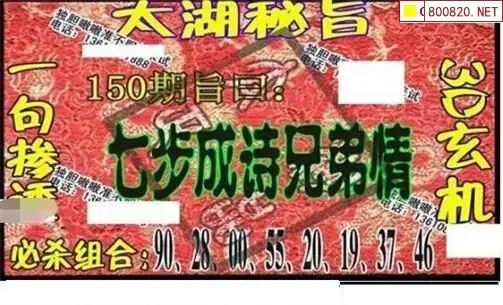 25150期: 太湖图福彩3D精品预测