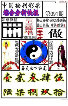 福彩3D 26091期佐罗图一掌经预测图