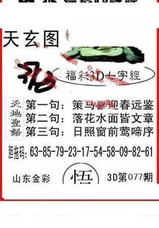 26077期: 福彩3D丹东全图分析