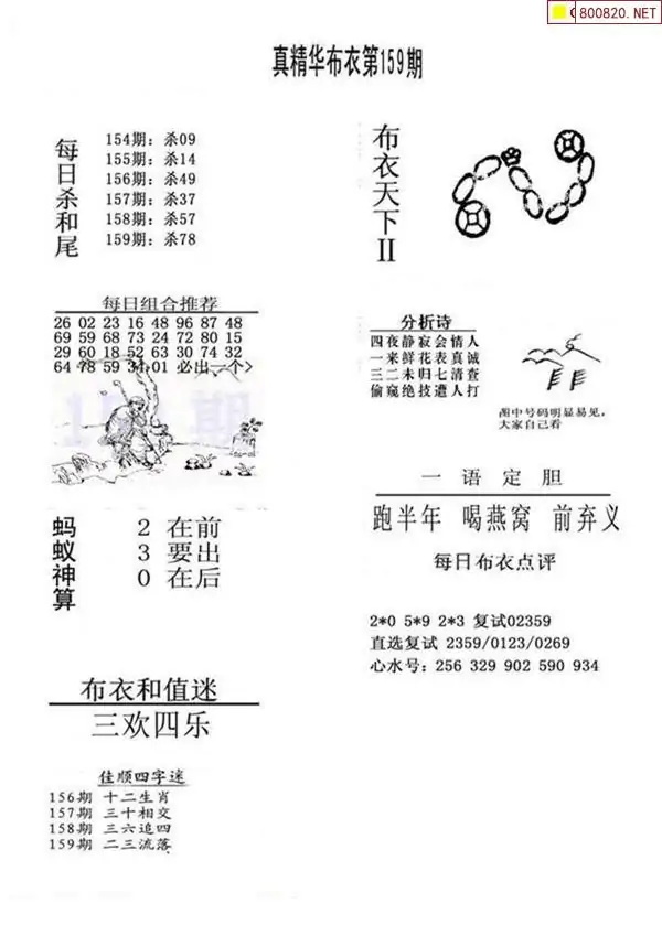 25159期: 福彩3D全套图版参考
