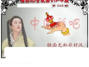 福彩3D26048期天中全套预测分析图