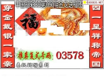 福彩3D 26050期佐罗图一掌经预测图