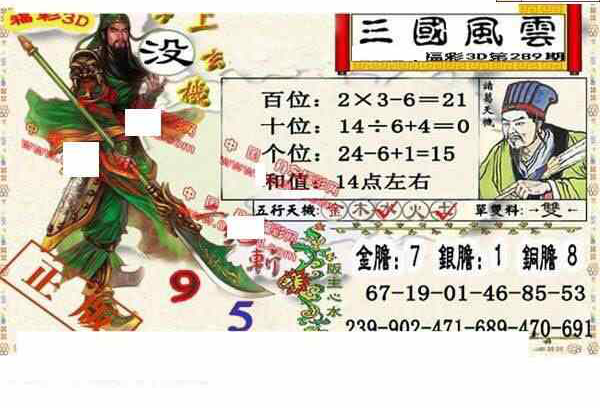 24289期: 福彩3D丹东全图分析