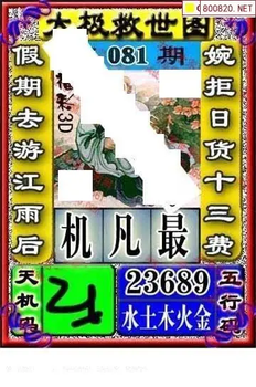 福彩3D 26081期佐罗图一掌经预测图