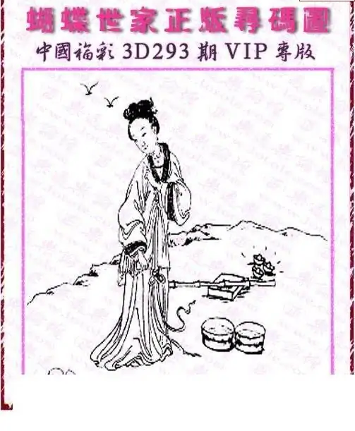 25293期: 3D蝴蝶世家蝴蝶彩图