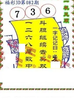 26082期: 福彩3D丹东全图分析