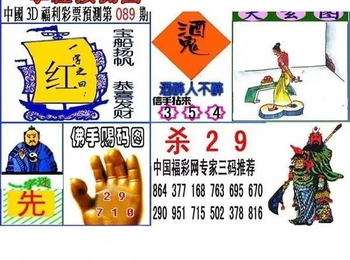福彩3D 26089期佐罗图一掌经预测图