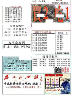 25349期: 福彩3D全套图版参考