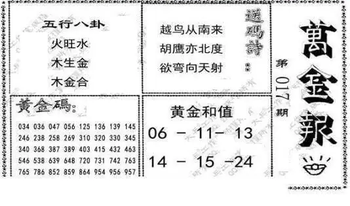 26017期: 大兵福彩3D黄金报图版