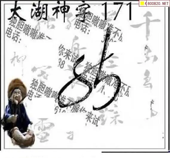 25171期: 太湖图福彩3D精品预测