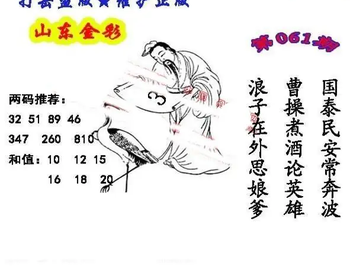 26061期: 福彩3D丹东全图分析