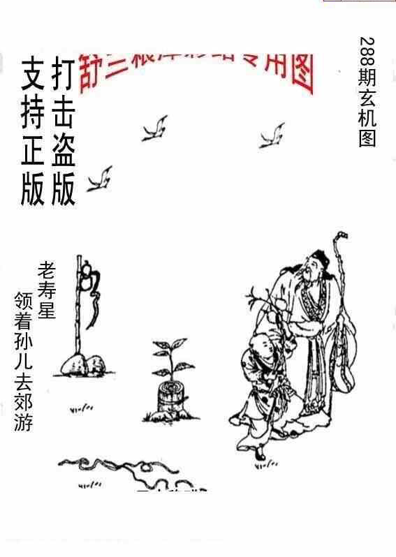 24288期: 老村长福彩3D天天图谜