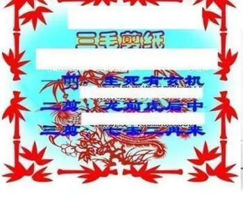 26091期: 三毛3D精品图谜