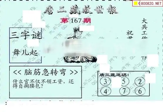 25167期: 大兵福彩3D黄金报图版