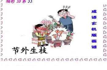 25339期: 福彩3D丹东全图分析