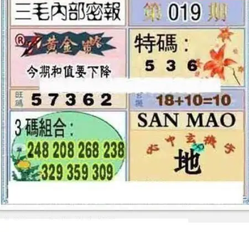 26019期: 三毛3D精品图谜