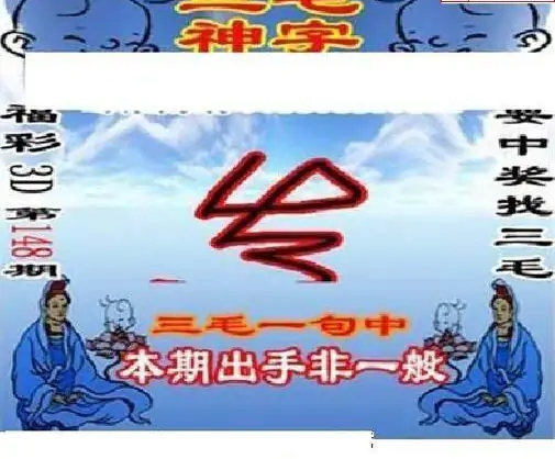 25148期: 三毛3D精品图谜