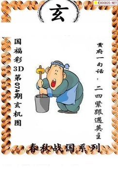 福彩3D 26074期佐罗图一掌经预测图