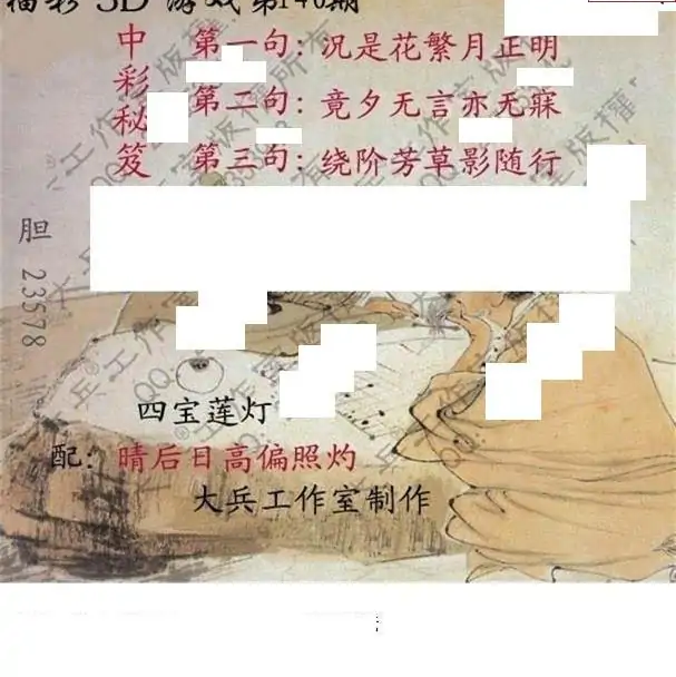 25140期: 大兵福彩3D黄金报图版