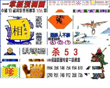 福彩3D 26106期佐罗图一掌经预测图