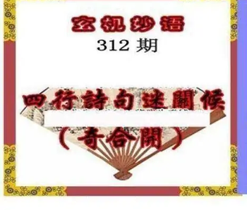 25312期: 三毛3D精品图谜