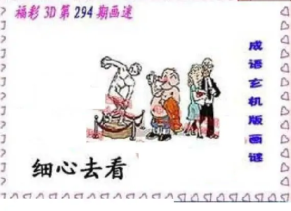 25294期: 福彩3D丹东全图分析