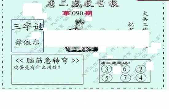 24090期: 大兵福彩3D黄金报图版