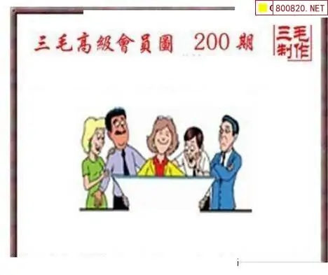 25200期: 三毛3D精品图谜