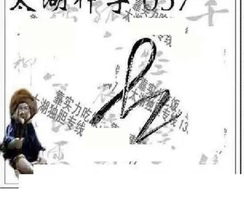 26057期: 太湖图福彩3D精品预测