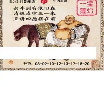 福彩3D26096期天中全套预测分析图