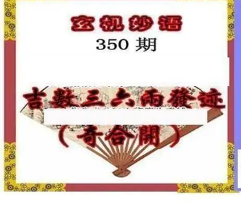 25350期: 三毛3D精品图谜