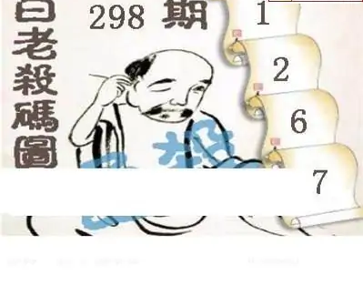 25298期: 白老3D杀码图版