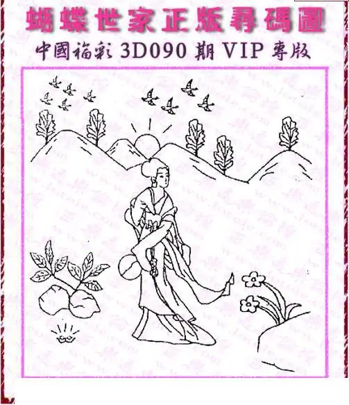 25090期: 3D蝴蝶世家蝴蝶彩图