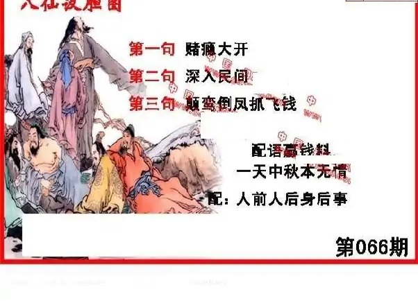 25066期: 福彩3D丹东全图分析