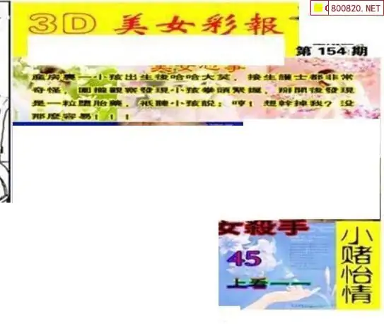 25154期: 三毛3D精品图谜