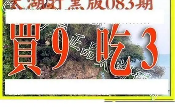 26083期: 太湖图福彩3D精品预测