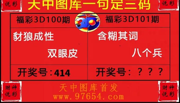 26101期: 财神说彩3D全套图版