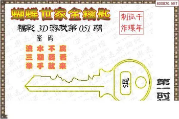 26051期: 3D蝴蝶世家蝴蝶彩图