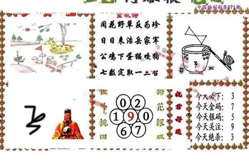26071期: 福彩3D丹东全图分析