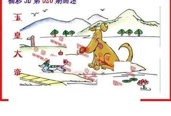26020期: 福彩3D丹东全图分析
