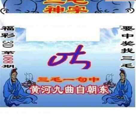 24088期: 三毛3D精品图谜