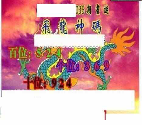 25035期: 三毛3D精品图谜