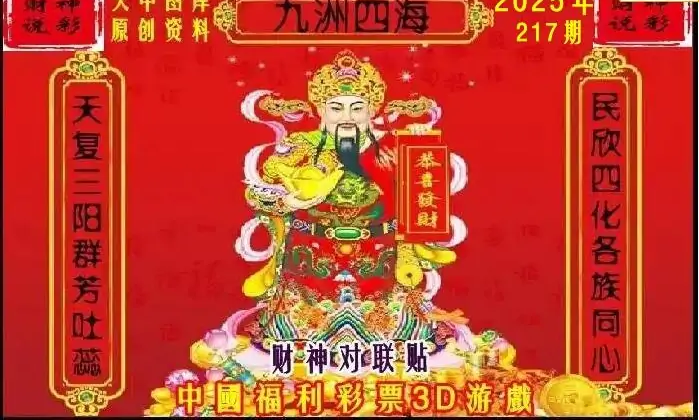 25217期: 财神说彩3D全套图版