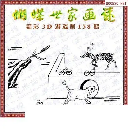 25158期: 3D蝴蝶世家蝴蝶彩图