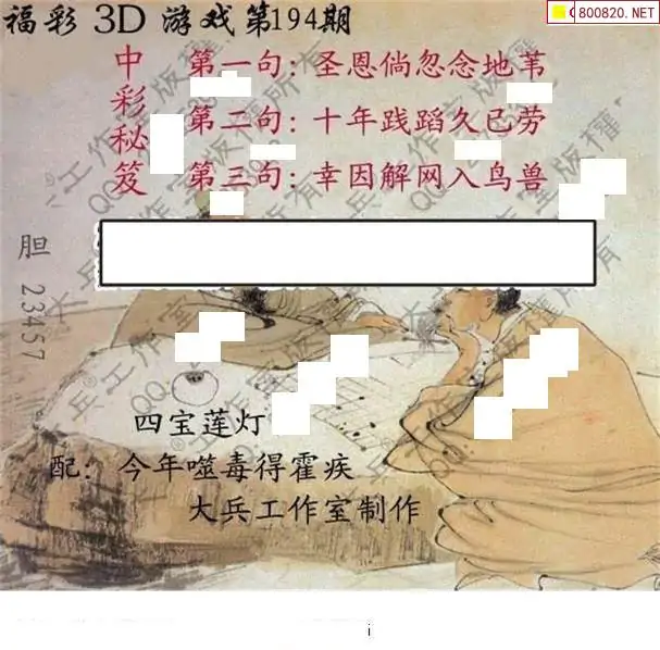 25194期: 大兵福彩3D黄金报图版