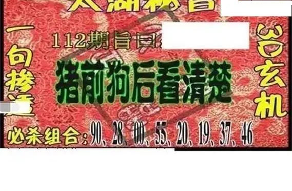 25112期: 太湖图福彩3D精品预测