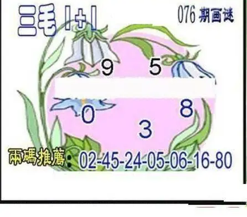 26076期: 三毛3D精品图谜