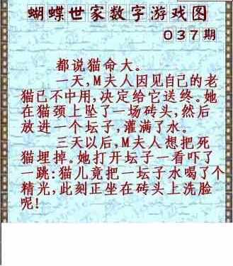 25037期: 3D蝴蝶世家蝴蝶彩图