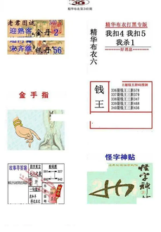 25340期: 福彩3D全套图版参考